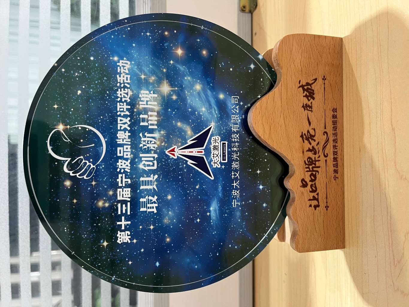 大艾激光榮獲最具創新品牌獎